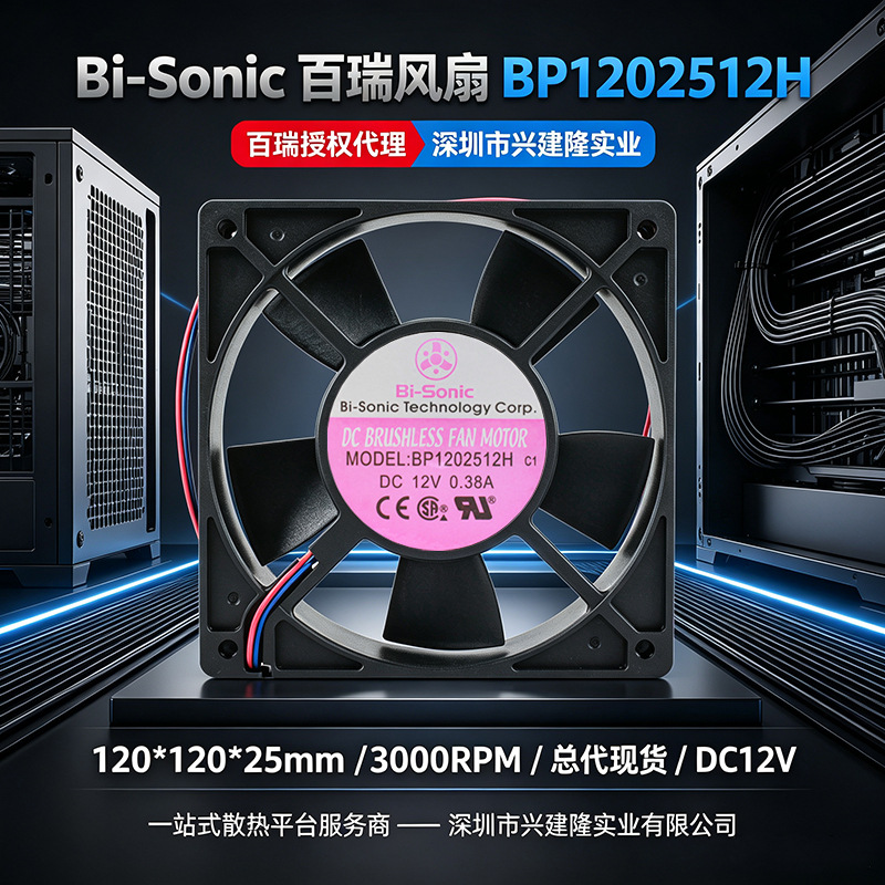 ����12025�������BP1202512Hֱ��12V 0.38Aɢ�ȷ���Bi-sonicȫ��