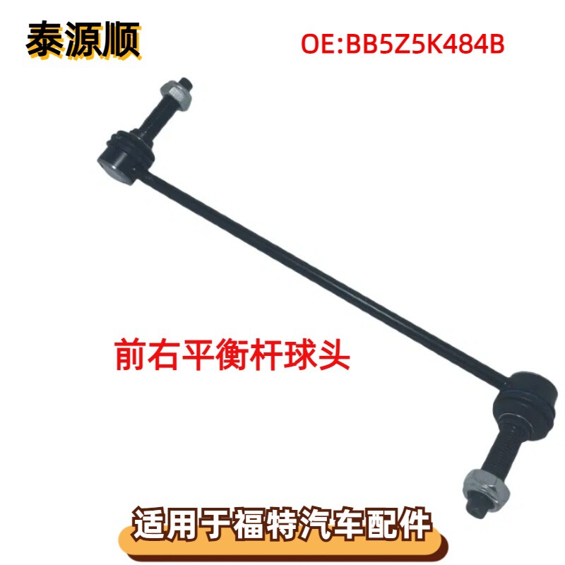 Bb5Z5K484B Is Suitable for Ford Ford Explorer Auto Parts Front and Right Balance Bar Ball Head K750616 Bb5Z5K484B Is Suitable for Ford Ford Explorer Auto Parts Front and Right Balance Bar Ball Head K750616