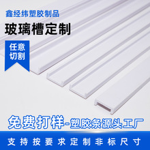 厂家定制PVC卡槽包边导光槽pvc挤出异型材亚克力板LED灯箱U型槽