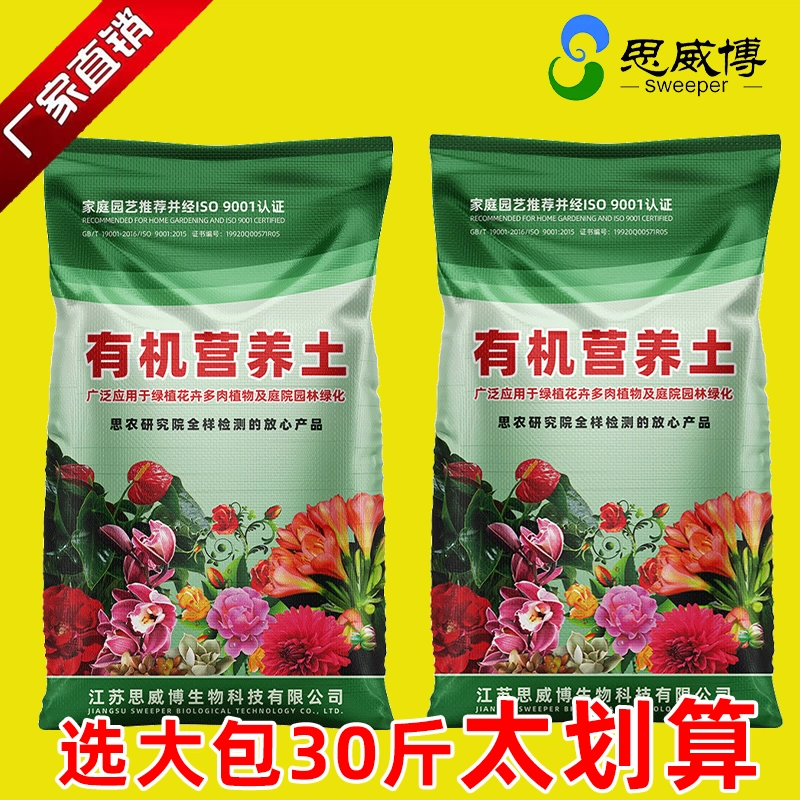 Sweibo универсал питательная почва 30 кг овощная почва, цветочная почва, цветочная почва, цветочная посадка