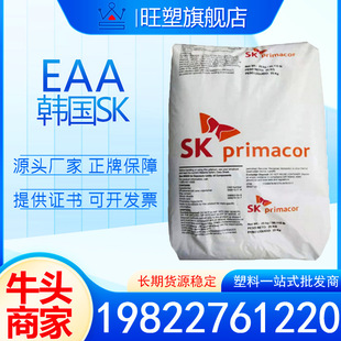 EAA 5980I Korea SK high toughness transparent grade food grade plate grade EAA raw material standard material