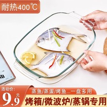 微波炉耐热玻璃烤盘烤箱烘焙餐具焗饭碗蒸菜圆长方形蒸鱼盘水晶煲