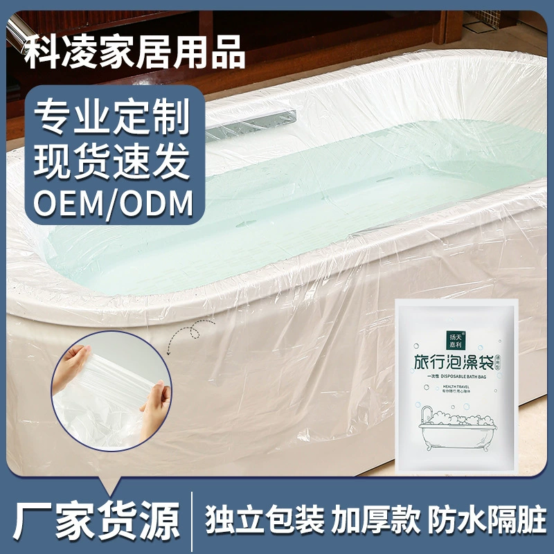 Одноразовые мешки для ванны толстые мешки для ванны пластиковые мешки для ванны