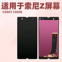 适用于索尼 Z 手机触摸屏总成 液晶显示屏总成 C6603 C6606 LCD