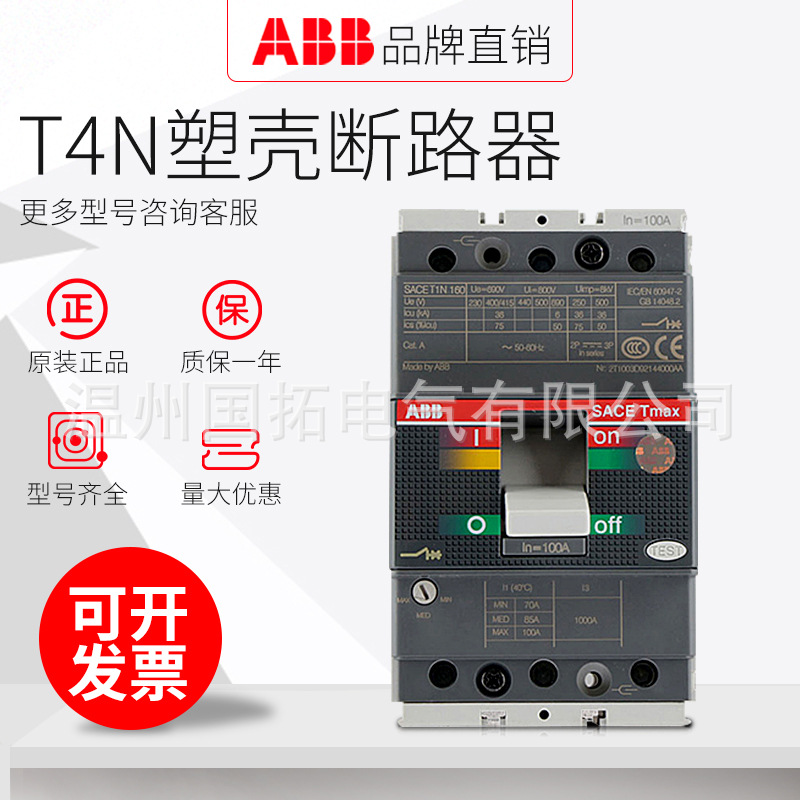 ABB塑壳断路器T4N250 PR221DS-LSI R250 FFCL 3P低压空气开关