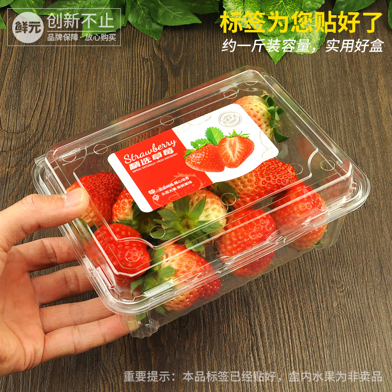 鲜元贴标签一次性水果盒