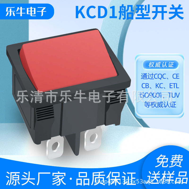 船型开关大型KCD1电子称船形翘板电源按钮按键配件红色六脚两档
