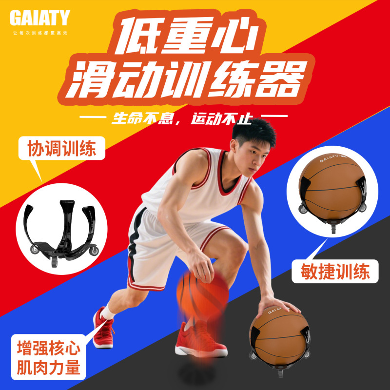 新款篮球重心训练器材低姿态篮球运球训练辅助器材运球协调训练|undefined