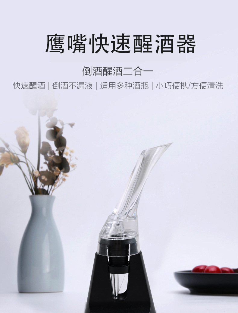 鹰嘴倒酒器_01.jpg