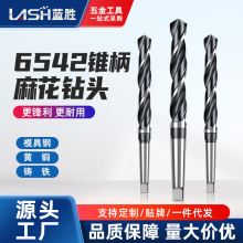 蓝胜锥柄麻花钻6542高速钢超硬合金钻头不锈钢铸铁金属专营打孔钻