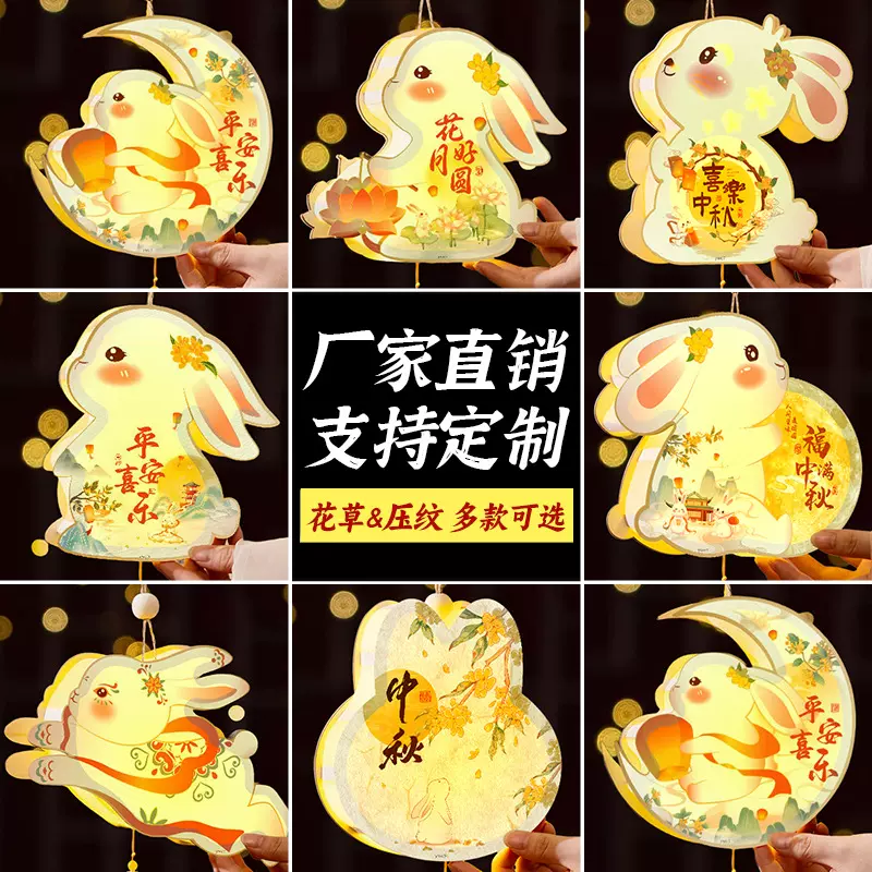 中秋节灯笼儿童手工diy材料手提发光花灯小兔子灯笼宫灯摆摊批发