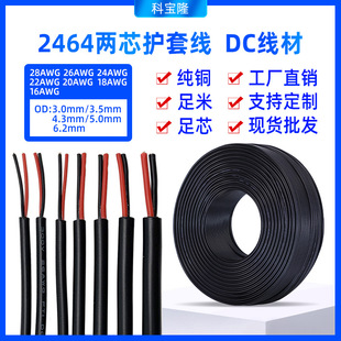 2464����28̖26 24 22 20 18 16AWG�����~2оPVC�o�׾���о�Դ��