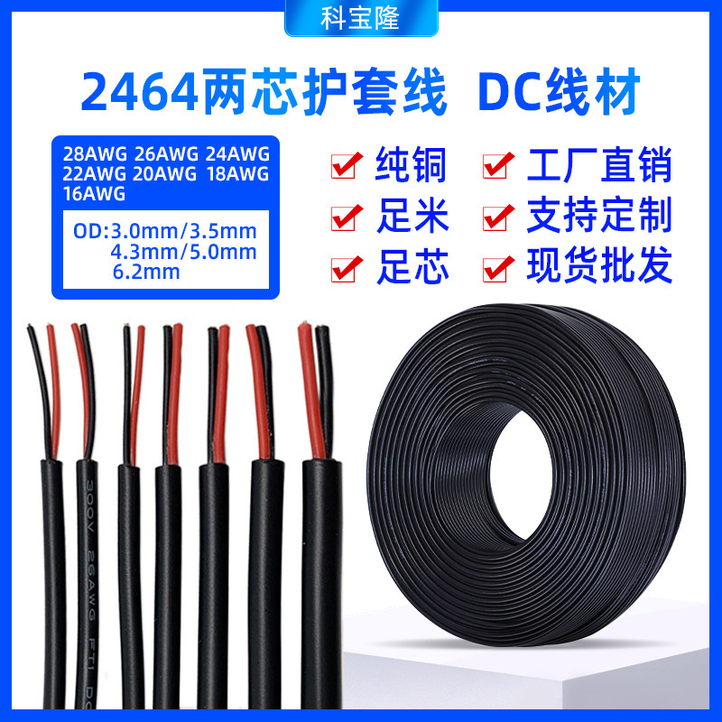 2464 Wire No. 28 26 24 22 20 18 16Awg Wire Pure Copper 2-Core Pvc Sheathed Wire Two-Core Power Cord