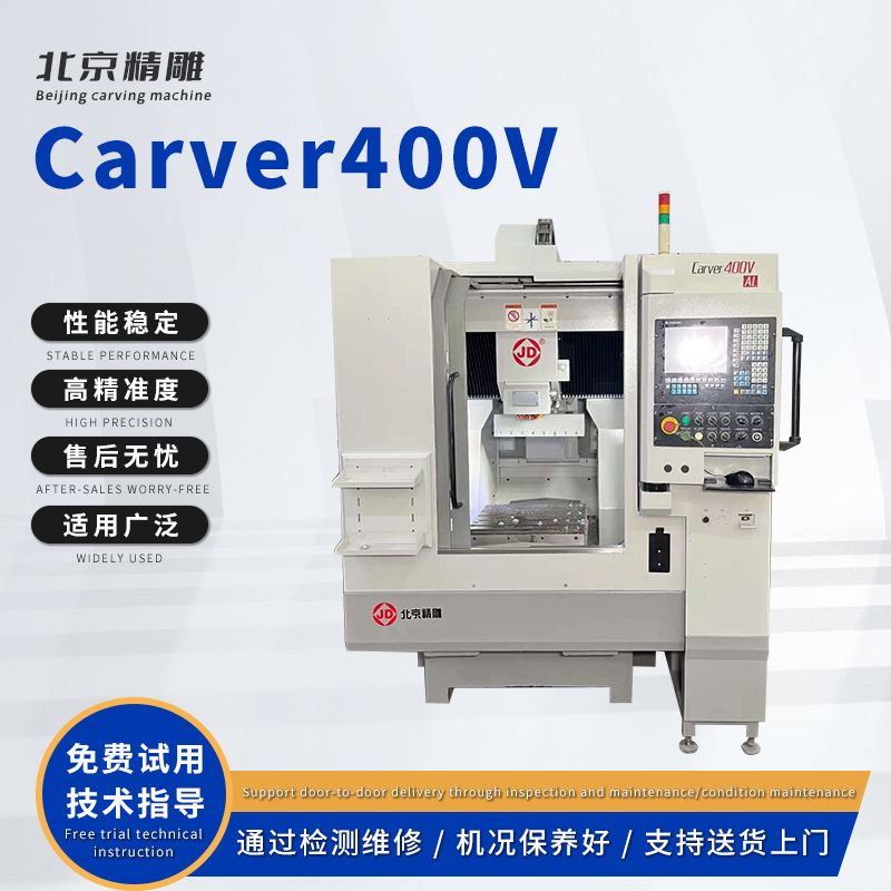 北京精雕机Carver400V数控机床 佛山CNC雕铣机厂家 数控金属精雕