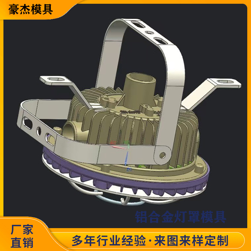 铝合金锌合金压铸灯罩灯壳模具制造注塑机锌合金模具温州模具加工