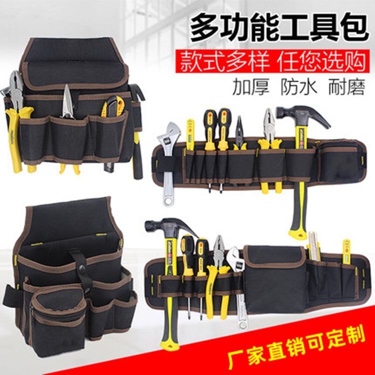 工具腰包帆布加厚大工具袋多功能小号挂包收纳电工工具包袋厂家