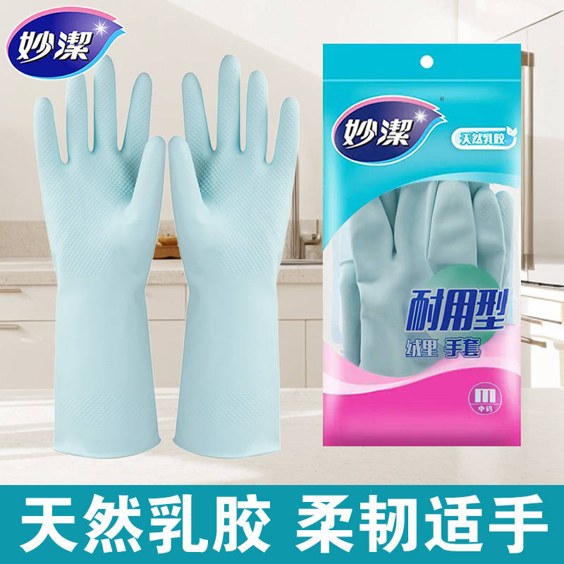 Miaojie Gloves Are Household Natural Latex Rubber Gloves for Kitchen Use, Washing Dishes, Cleaning Chores, Waterproof and Non-Slip Miaojie Gloves Are Household Natural Latex Rubber Gloves for Kitchen Use, Washing Dishes, Cleaning Chores, Waterproof and Non-Slip