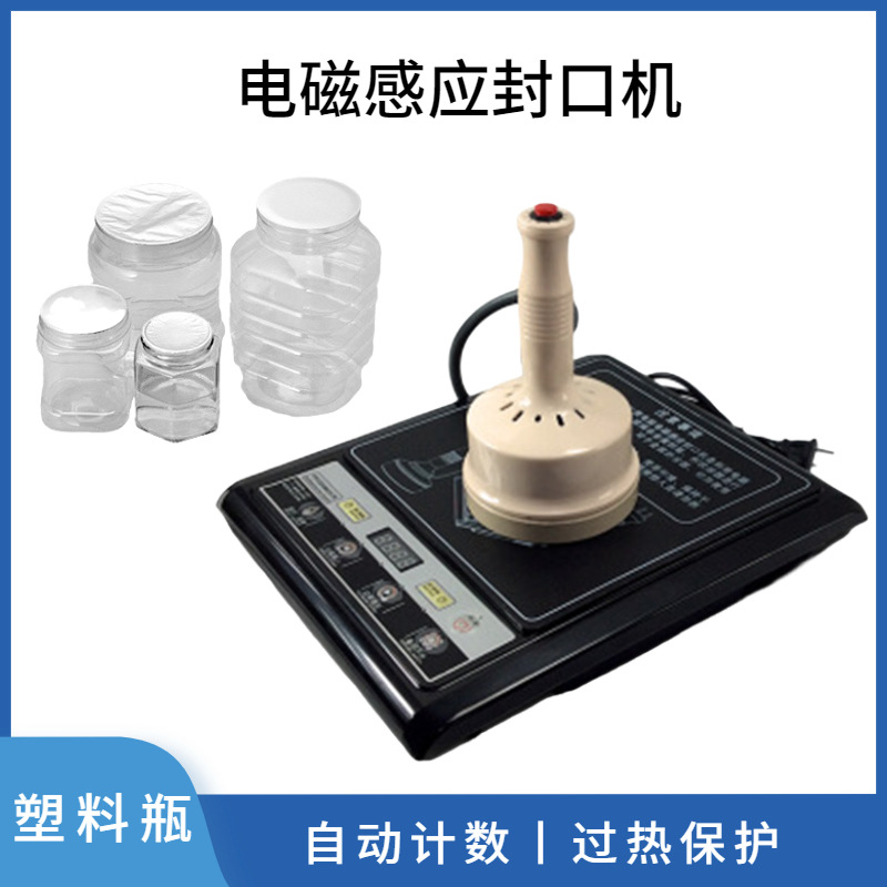 电磁感应封口机GLF-500 塑料瓶铝箔感应封口机小巧密封玻璃瓶