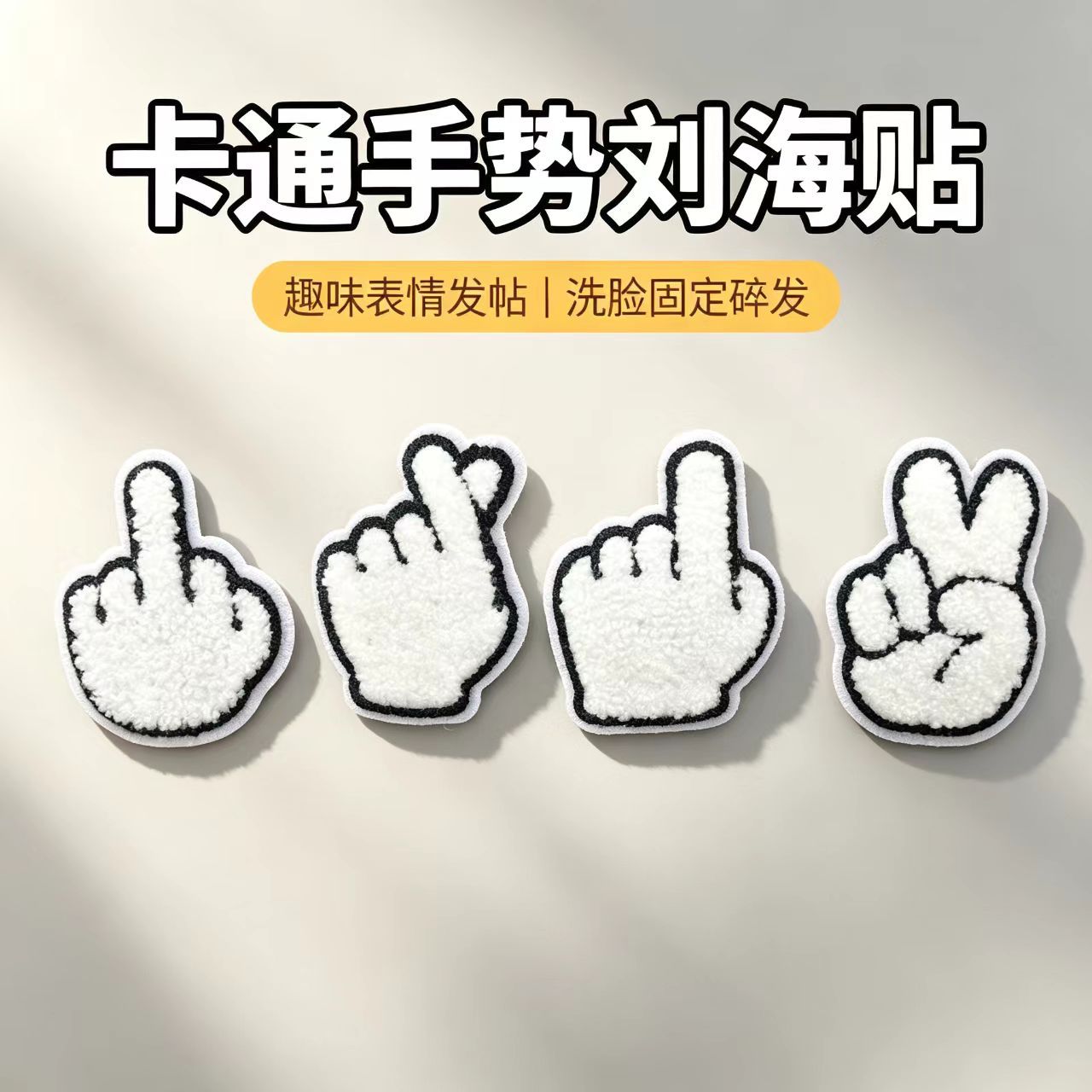 Funny Gesture Bangs Stickers, "Bieye" and "Bixin" Fun Girl Magic Stickers, Versatile No-Trace Hair Styling Tool