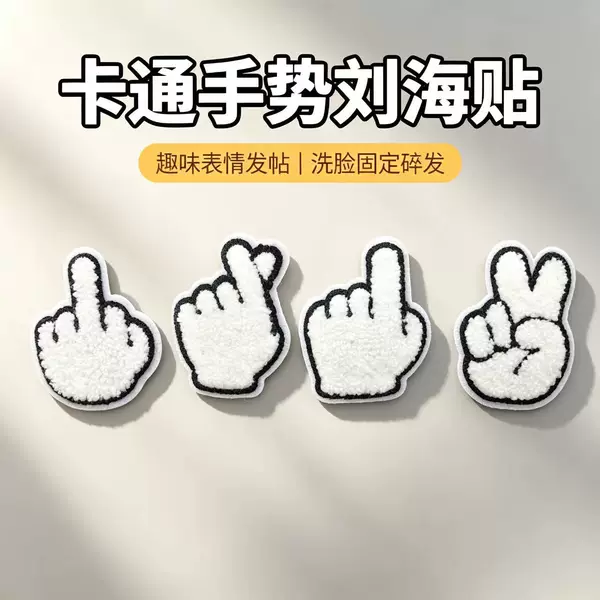 Funny Gesture Bangs Stickers, "Bieye" and "Bixin" Fun Girl Magic Stickers, Versatile No-Trace Hair Styling Tool