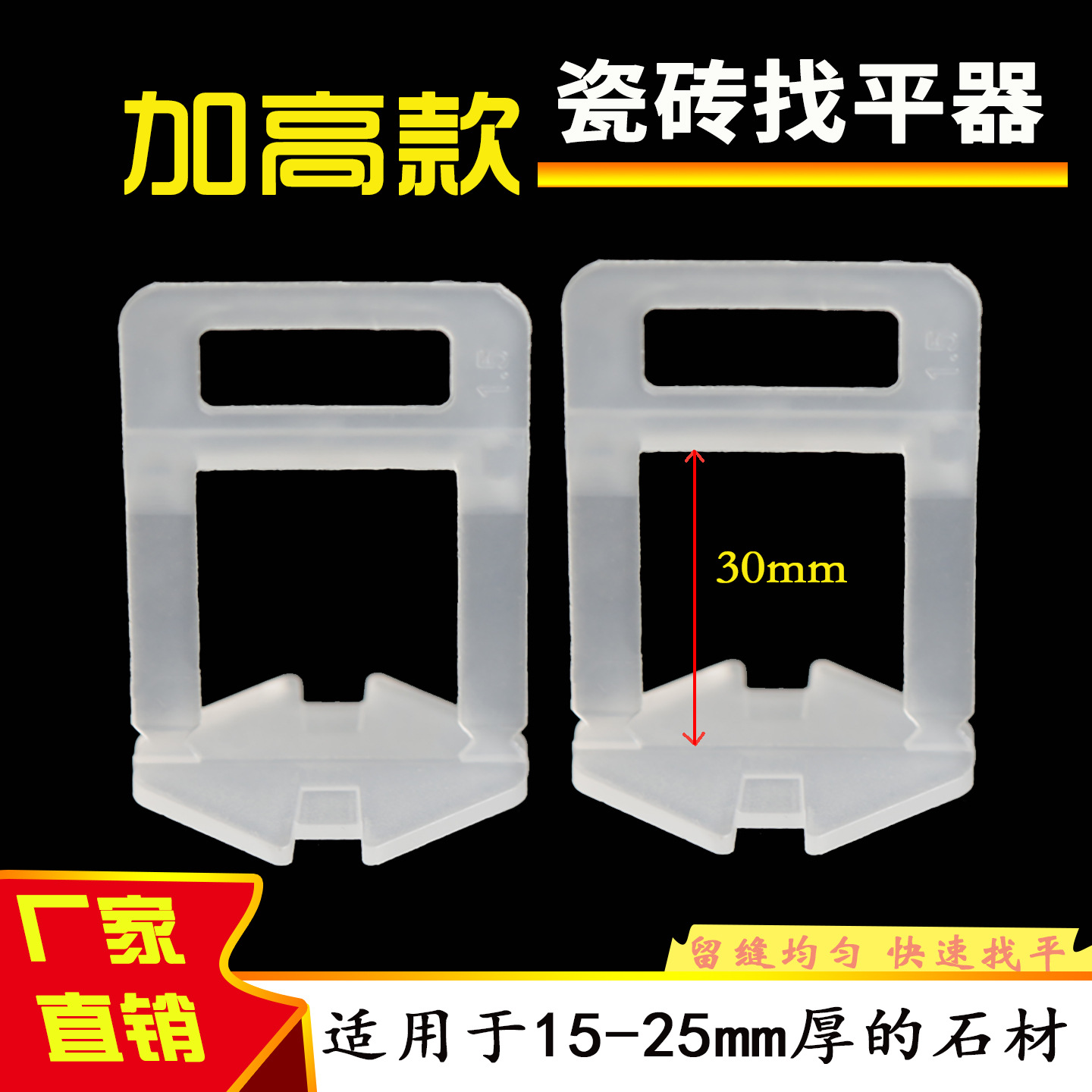 1.0mm加高瓷砖找平器调平器底座贴墙地瓷砖瓦工施工工具找平神器
