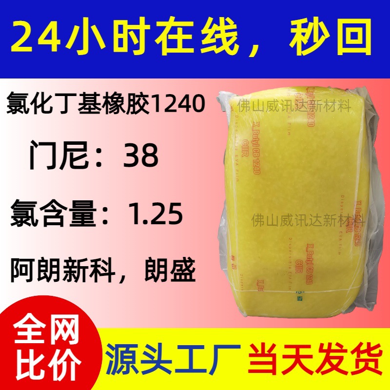 氯化丁基橡胶1240阿朗新科CIIR一手货源 无需添加稳定剂 纯度高