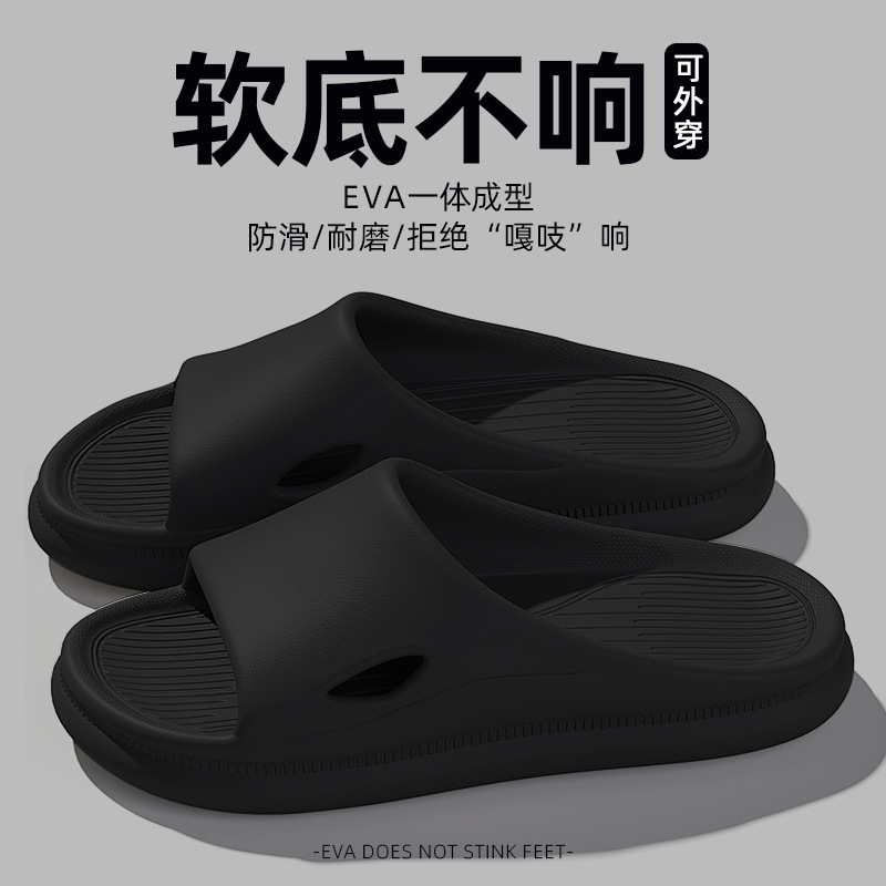 凉拖鞋eva女踩屎感外穿厚底居家用防滑不臭脚室内家居夏季浴室男|undefined