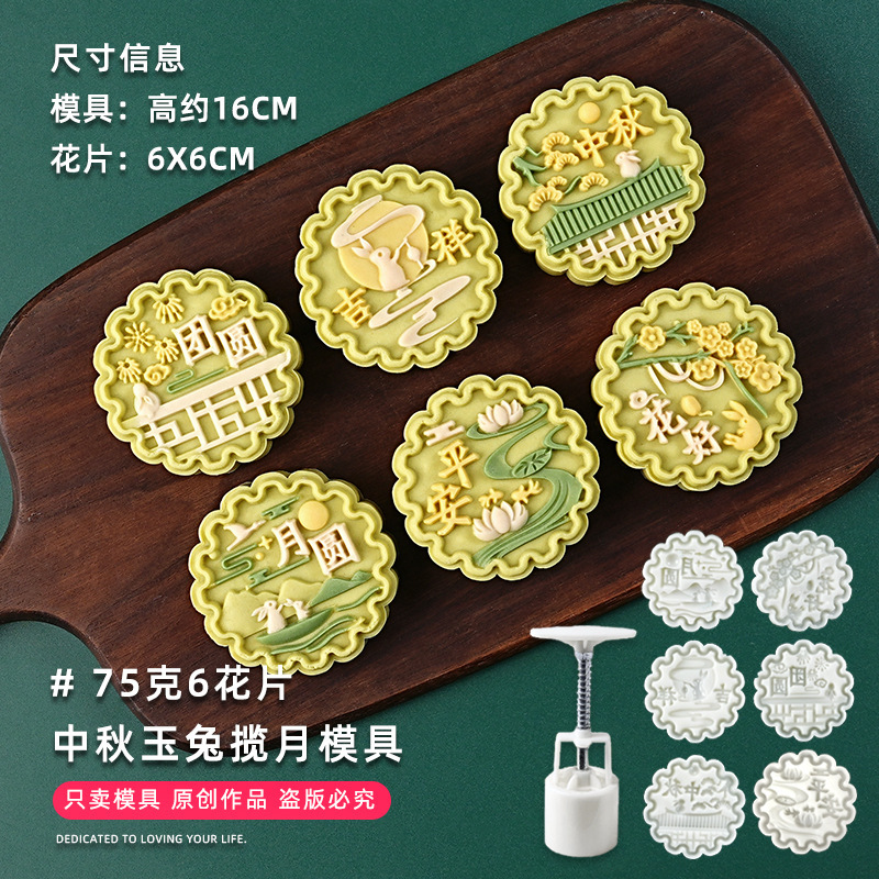 月饼模具新款2025国潮风玉兔手压式做冰皮绿豆糕点心压磨家用烘焙|undefined
