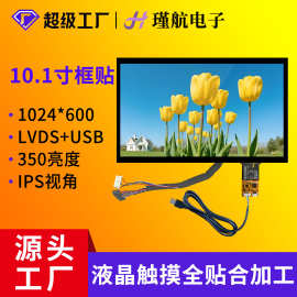 10.1寸液晶触摸屏框贴合总成1024*600数控机床人脸识别设备触摸屏