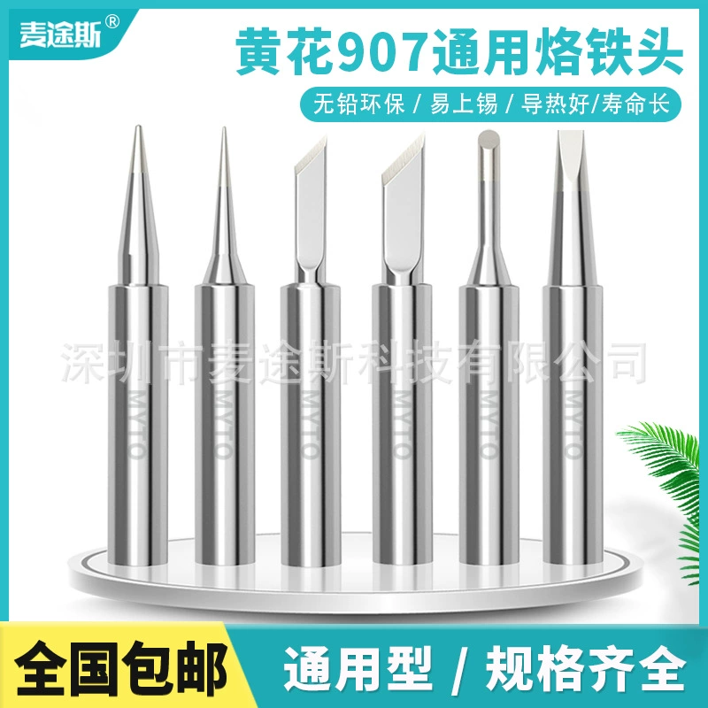 Универсальный желтый цветок 907 электрический паяльник 907 электрический паяльник 907S внутренний нагрев паяльника сердечник 905 паяльник