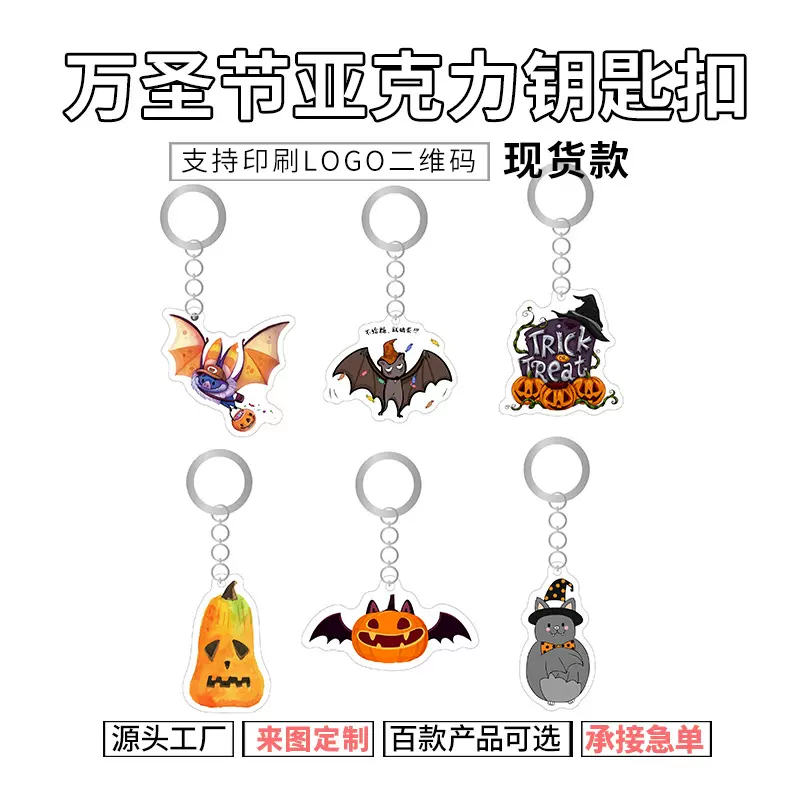 万圣节南瓜灯双面亚克力钥匙扣多款书包挂件饰品创意学生节日礼品