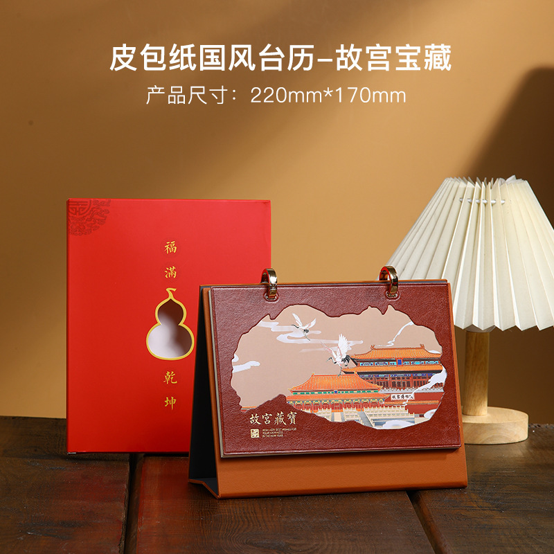 2026皮架台历定制马年高档月历企业商务送礼简约国风桌面摆件专版|undefined