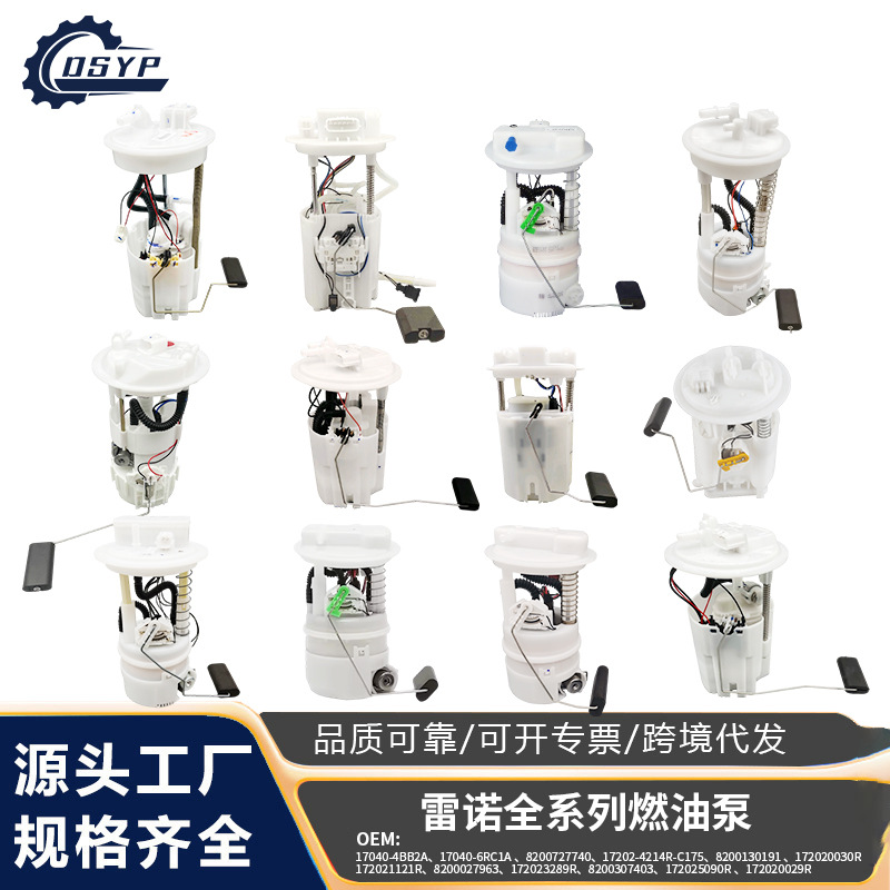 大顺优品适用于雷诺梅甘娜 Clio 纬度 Duste全新高质量燃油泵总成