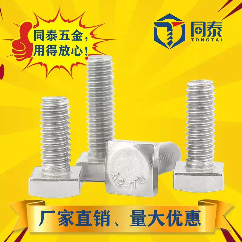 304不锈钢方头螺栓 异形螺丝钉紧固件M6M6M8M10 四方头螺丝