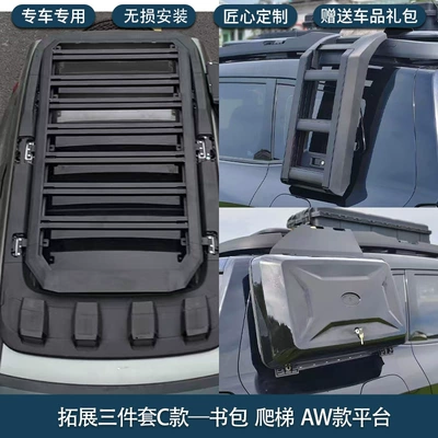 platform ladder school bag decoration – Roof rack - dark-blue-g318-aw-platform-expansion-school-bag-ladder-three-piece-set