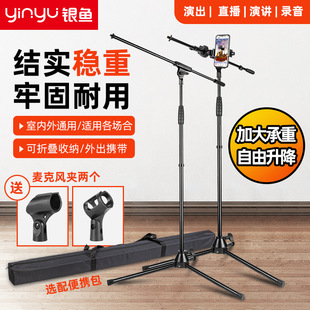 Silverfish Microphone Stand Floor-standing Stage Performance Professional karaoke Mobile Phone Live Broadcast Microphone Stand Vertical Microphone Stand