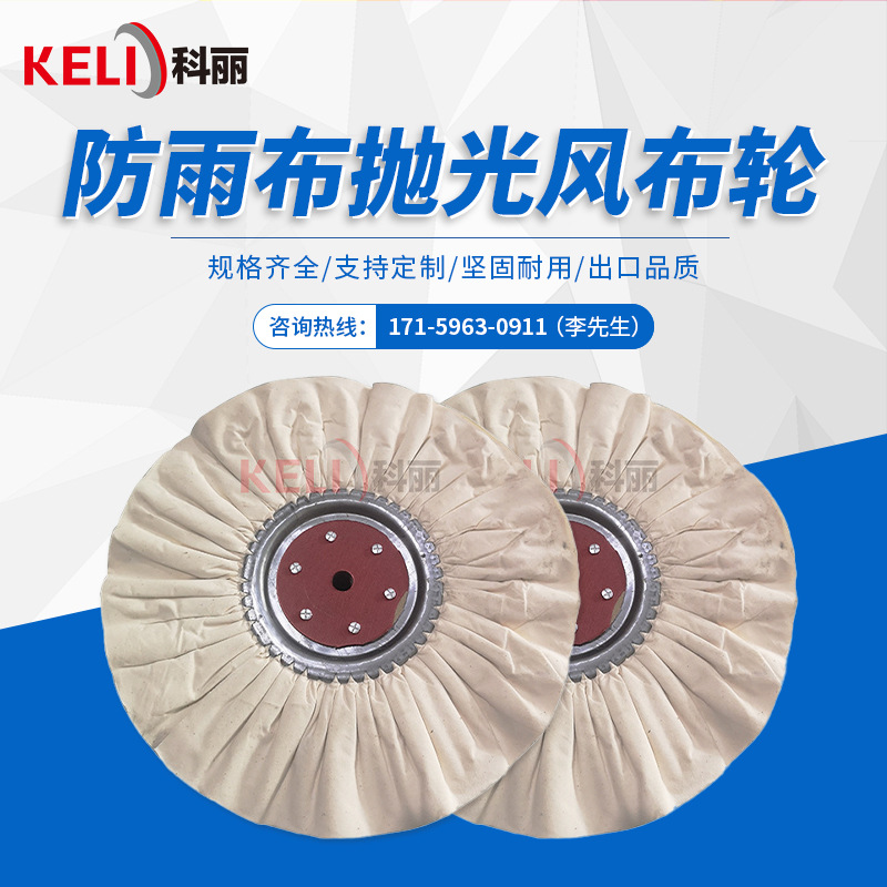 厂家批发 全棉布防雨布抛光风布轮不锈钢细抛风布轮可来图