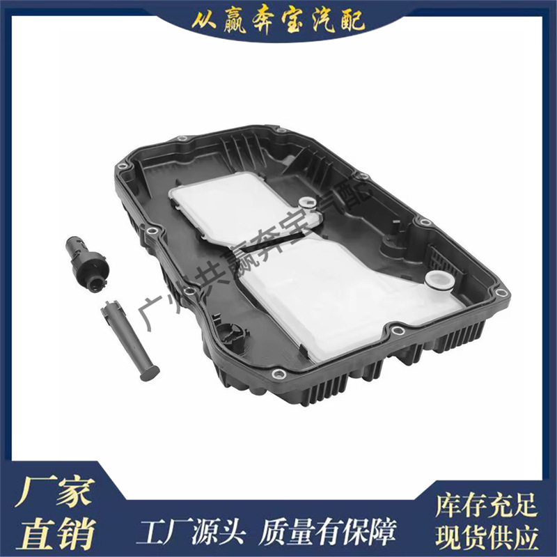 Suitable for Mercedes-Benz Transmission 9-Speed Engine Oil Bottom 7252703707 7252703114 7252708804
