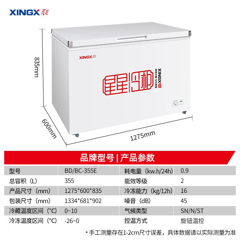 星星BD/BC-355E单温冷柜冷藏冷冻大冰柜商用大容量卧式大容量商用
