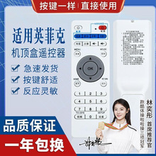 适用英菲克 i6 i7 i8 i9 i10网络播放器机顶盒适用学习型遥控器