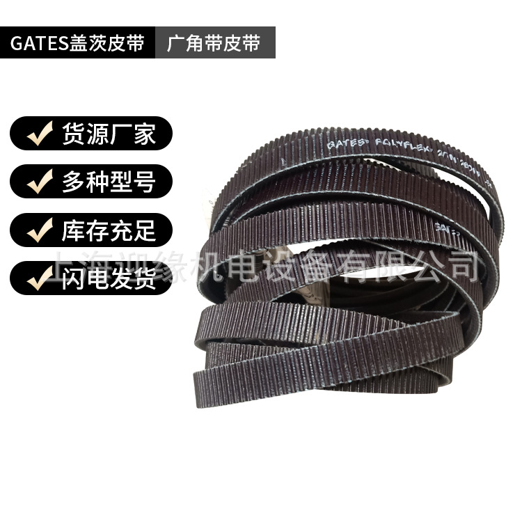 上海GATES盖茨皮带官网11M900广角带11M730单根广角带工业皮带