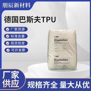 Tpu Basf Sp9372 from German Is Resistant to Hydrolysis, Wear Resistance, Good Resilience and Chemical Resistance