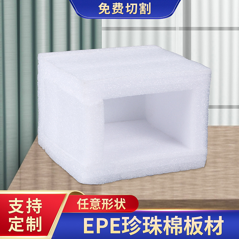 epe珍珠棉泡沫板加厚珍珠棉板材抗压防震缓冲批发垫片泡沫内衬