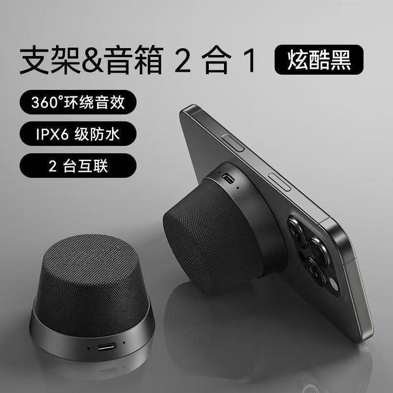 跨境爆款磁吸手机支架迷你音箱便携蓝牙音箱炫酷高颜值|undefined