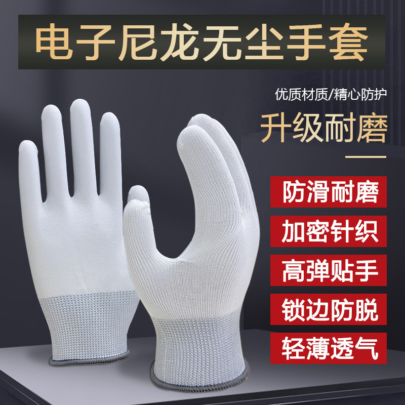 十三针尼龙手套芯白色加厚耐磨透气文玩礼仪作业防护劳保尼龙手套