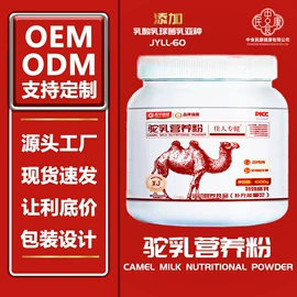 骆驼奶粉;羊奶粉;复合保健产品
