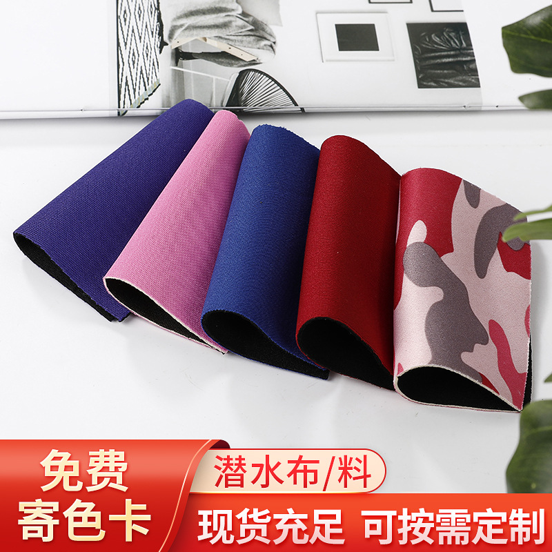 潜水布运动手臂带箱包贴合T布SBR潜水料涤纶复合面料布料潜水衣