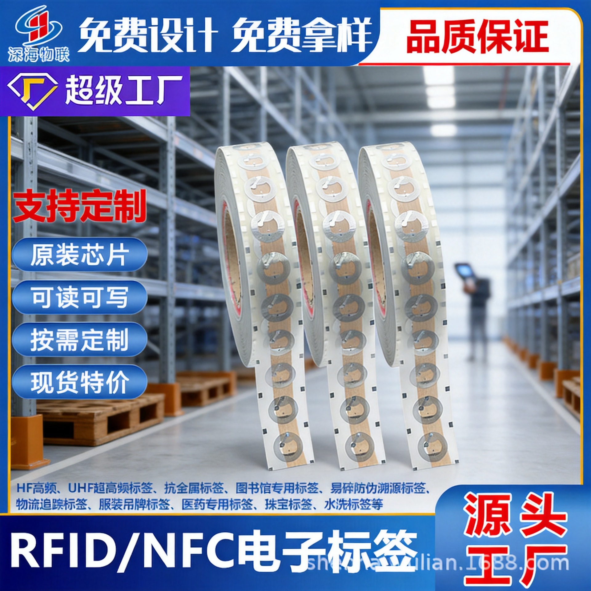 湿Inlay高频超高频RFID电子标签资产管理nfc芯片贴纸厂家直供定制
