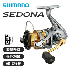 SHIMANO 17SEDONA赛多纳纺车轮路亚轮海钓轻量远投金属渔轮鱼线轮