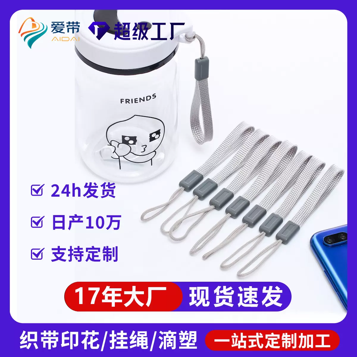 工厂批发水杯挂绳手工短款手机指环挂绳手电筒手腕带塑料扣绳子